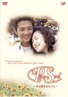 【送料無料】 Pure Soul 〜君が僕を忘れても〜 DVD-BOX 【DVD】