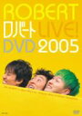 ROBERT LIVE!DVD 2005 【DVD】