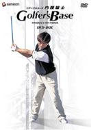 【送料無料】 ツアープロコーチ・内藤雄士 Golfer's Base DVD-BOX 【DVD】