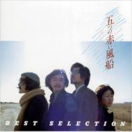 ܂̐ԂD / E- Best Selection yCDz