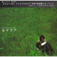 Various: 浜田真理子-向井秀徳(Zazen Boys) / カナリア 【CD】