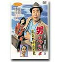 【送料無料】渥美清 / 山田洋次 / 男はつらいよ26寅次郎かもめ歌 【DVD】