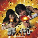 【送料無料】刑事イチロー本多俊之 【CD】