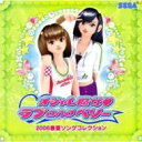 オシャレ魔女ラブ And ベリー: 2006: 春夏ソングコレクション 【CD Maxi】