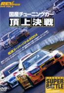 REV SPEED DVD VOL.2: : 国産チューニングカー頂上決戦 筑波スーパーバトル2004 【DVD】