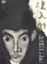 ミュージカル / 浪人街 【DVD】