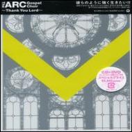 【送料無料】 Arc Gospel Choir / Thank You Lord 【CD】