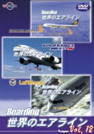 テレビ東京 Boarding 世界のエアライン Vol.12 【DVD】