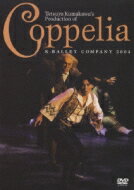 【送料無料】 『コッペリア』　熊川哲也、Kバレエカンパニー（2004） 【DVD】