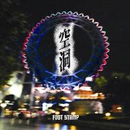 Foot Stamp / 空洞 【CD】
