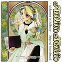 【送料無料】 マリーのアトリエ 〜ザールブルグの錬金術士〜 オリジナルサウンドトラック 【CD】