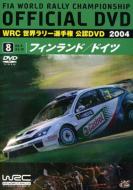 WRC 世界ラリー選手権 2004 VOL.8 フィンランド / ドイツ 【DVD】
