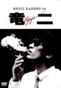 竜二 【DVD】