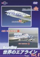テレビ東京 Boarding 世界のエアライン Vol.8 【DVD】