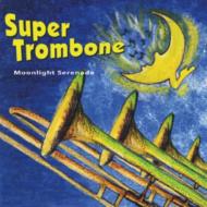 【送料無料】 Super Trombone スーパートロンボーン / Moonlight Serenade - Plays Glenn Miller & Count Basie 【CD】