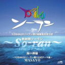 教材用ソーラン〜So-ran(Diosa del mar)〜海の神様 【CD Maxi】