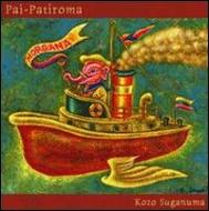 【送料無料】 菅沼孝三 スガヌマコウゾウ / Pai-patiroma 【CD】