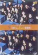 福澤一座 & Caramelbox / コトバ・シバイ福澤一座旗揚げ公演 with CARAMELBOX「進め!ニホンゴ警備隊」 【DVD】