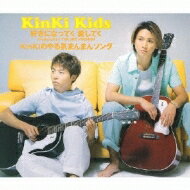 KinKi Kids キンキキッズ / 好きになってく愛してく / Kinkiのやる気まんまんソング 【CD Maxi】