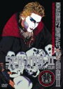 聖飢魔II セイキマツ / 悪魔の黒ミサ 【DVD】
