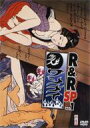ワンナイ / ワンナイR & R スペシャル Vol.1 【DVD】
