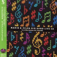 【送料無料】 マリオ & ゼルダ ビッグバンドライブCD 【CD】