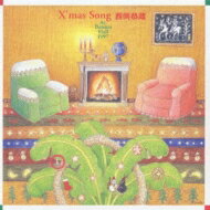 【送料無料】 西岡恭蔵 ニシオカキョウゾウ / X'mas Song - At. Banana Hall 1997 【CD】