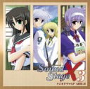 とらいあんぐるハート'S Sound StageX3 ラジオドラマSP SIDE-B 【CD】