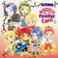 【送料無料】 Radioトーク ネオロマンス□ Paradise Cure! 1 【CD】