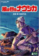 風の谷のナウシカ 〜スタンダード版〜 【DVD】