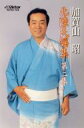 加賀山昭 / 北陸民謡集 第二集 【Cassette】
