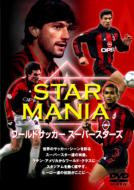 ワールドサッカースーパースターズ STAR MANIA 2 【DVD】