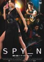 藤原紀香 / スタンリー トン / Spy N 【DVD】