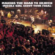 【送料無料】 Missile Girl Scoot / Making The Road To Heaven - Missile Girl Scoot Final 【CD】