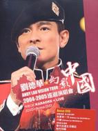 アンディラウ (劉徳華) / 劉徳華 Vision Tour 2004-2005: 幻影中國巡回演唱會 【DVD】