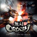 【送料無料】 無双OROCHI オリジナル・サウンドトラック 【CD】