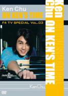 F4 エフフォー / F4 Tv Special: Vol.3: ケン チュウ: On Ken's Time 【DVD】