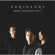 【送料無料】 塩谷哲 シオノヤサトル / Eartheory 【CD】