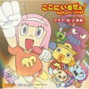 辻希美 / ここにいるぜぇ! 【CD Maxi】