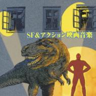 BEST SELECT LIBRARY 決定版: : SF & アクション映画音楽 【CD】
