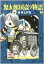 鬼太郎国盗り物語 2 角川文庫 / 水木しげる ミズキシゲル 【文庫】