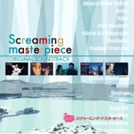【送料無料】 スクリーミングマスターピース / スクリーミング・マスターピース Original Soundtrack 【CD】