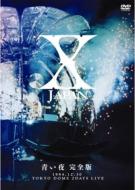 X JAPAN エックスジャパン / 青い夜 - 完全版 【DVD】