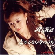 Rika (演歌) / 止めるなら今のうち 【CD Maxi】