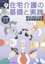 在宅介護の基礎と実践 VOL.9 【DVD】