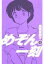 めぞん一刻 5 ビッグコミックス 新装版 / 高橋留美子 タカハシルミコ 【コミック】 576円