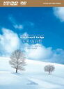 virtual trip lExǖ-snow fantasy- HD SPECIAL EDITION yHD DVDz