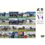 GI全勝利記録 V4(2005〜2007) ターフのヒーロー16 【DVD】