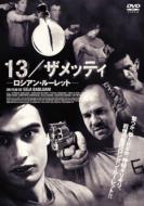 13 / ザメッティ 【DVD】