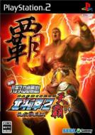 PS2ソフト(Playstation2) / 実戦パチスロ必勝法! 北斗の拳2 乱世覇王伝 天覇の章 【GAME】